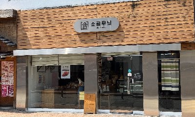 소금무늬