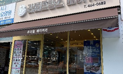 라떼프랑스베이커리