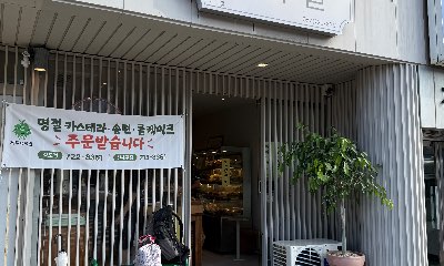 행복밀 본점