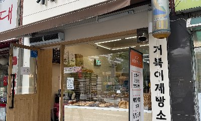 거북이제빵소