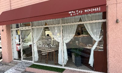 뺑드무아