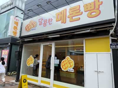 달콤한메론빵