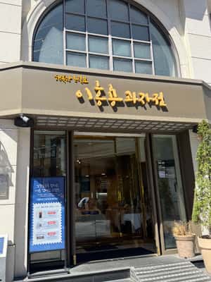 이흥용과자점 부산대직영점